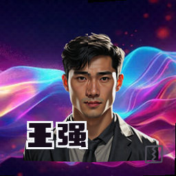 王强