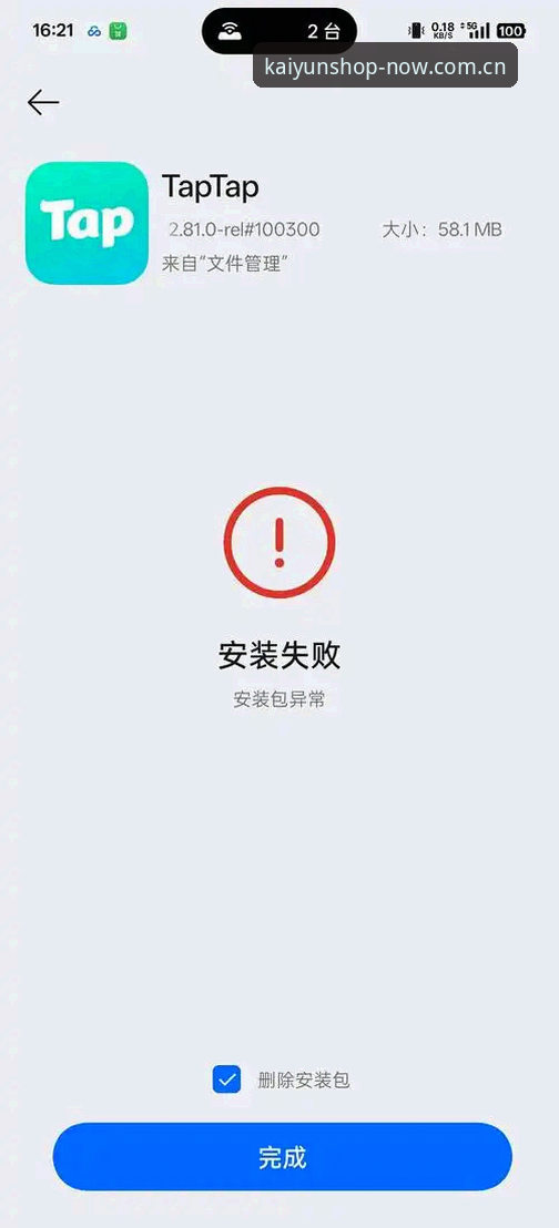 开云体育手机版安装失败 开云体育手机版安装失败深度评测:原因分析与解决方案全解析