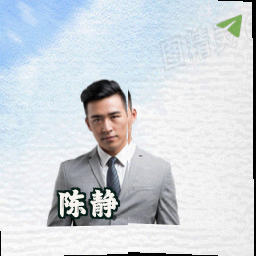 陈静